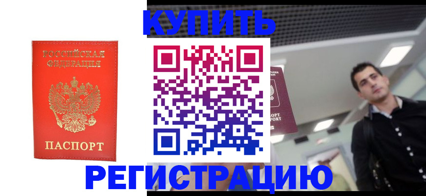 прописка гарантия в Амурской области